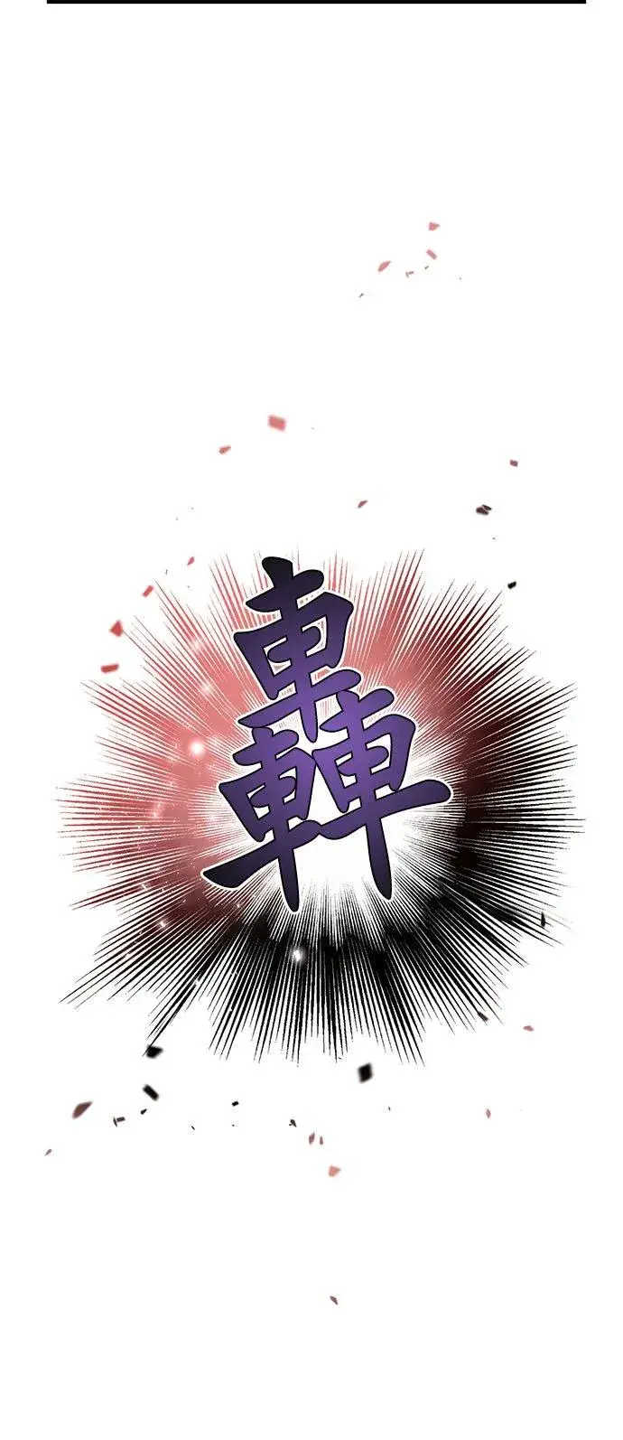 《甘愿赴死的恶女》第58话图8