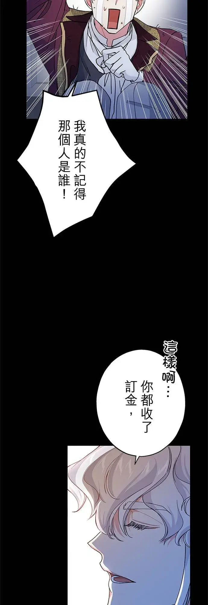 《甘愿赴死的恶女》第59话图20