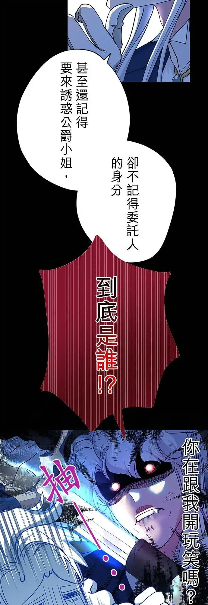 《甘愿赴死的恶女》第59话图21
