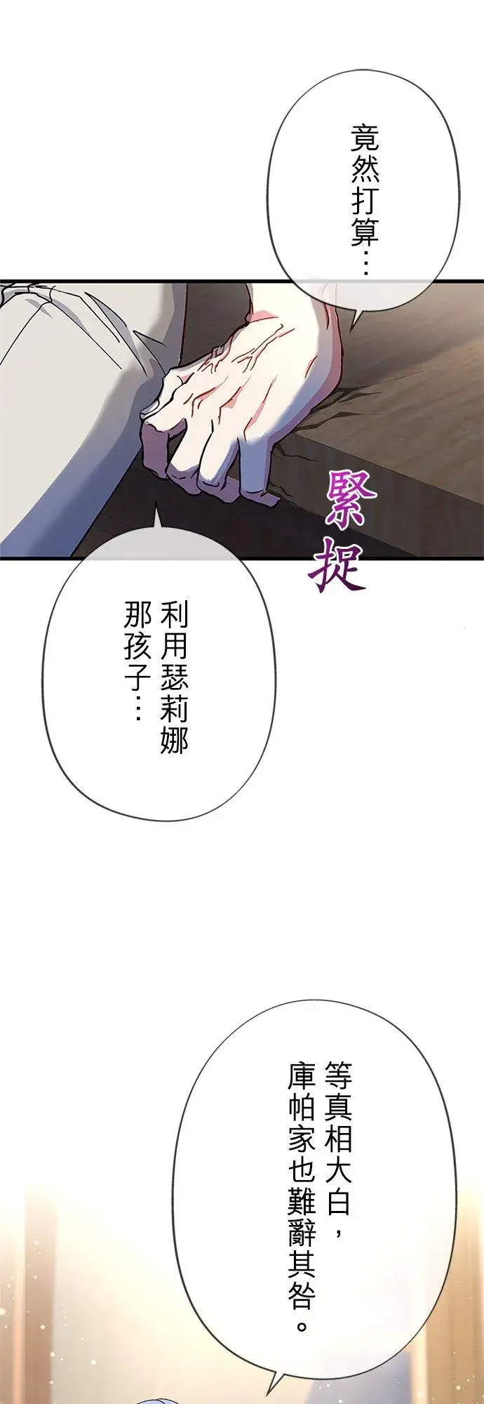 《甘愿赴死的恶女》第59话图27