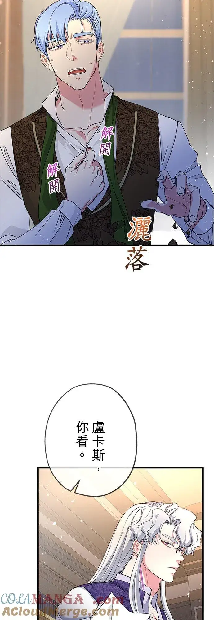 《甘愿赴死的恶女》第59话图28