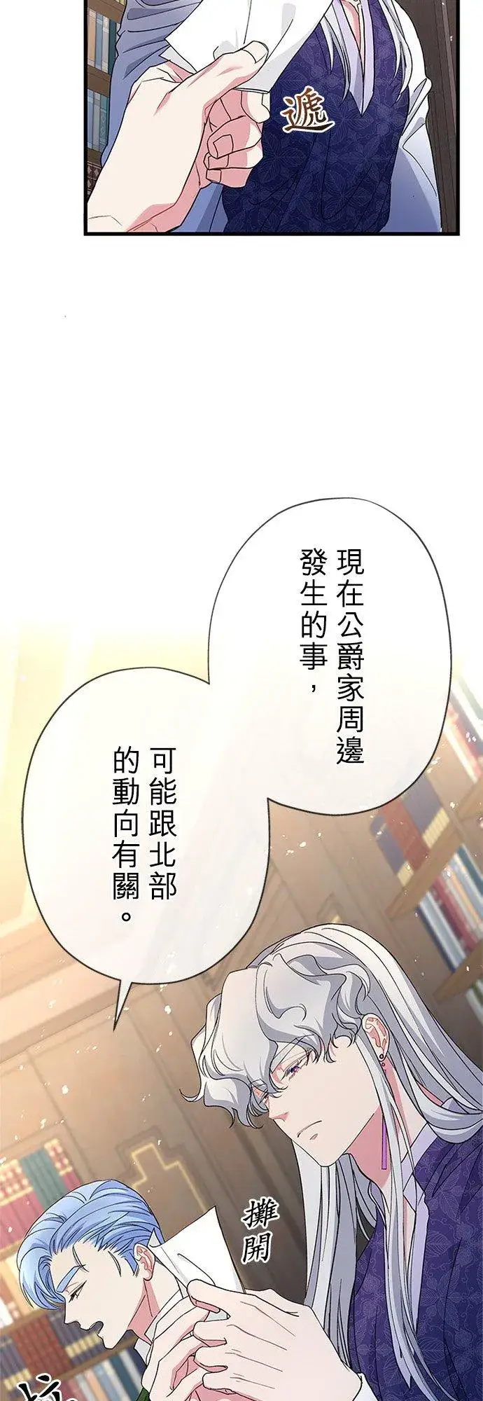 《甘愿赴死的恶女》第59话图29