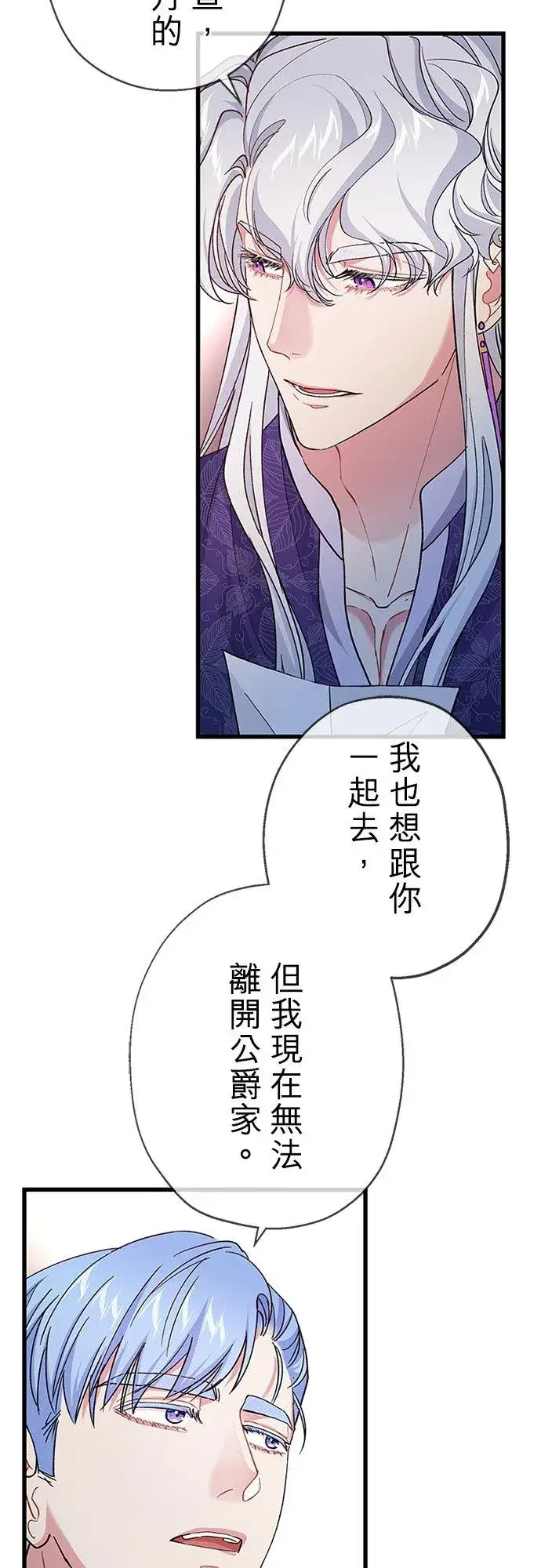 《甘愿赴死的恶女》第59话图32