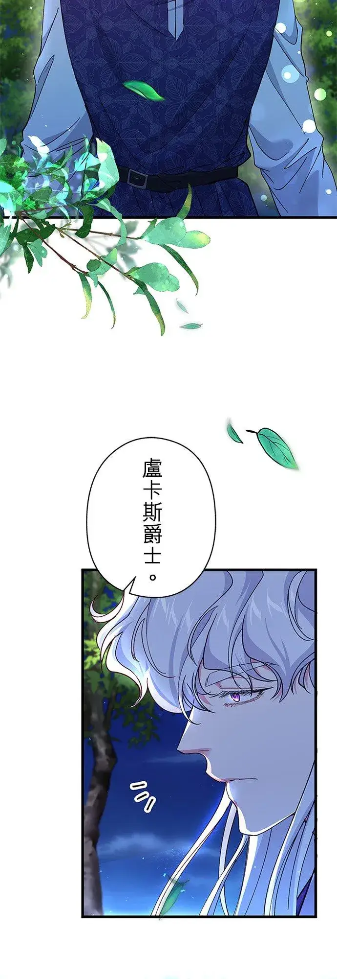 《甘愿赴死的恶女》第59话图36