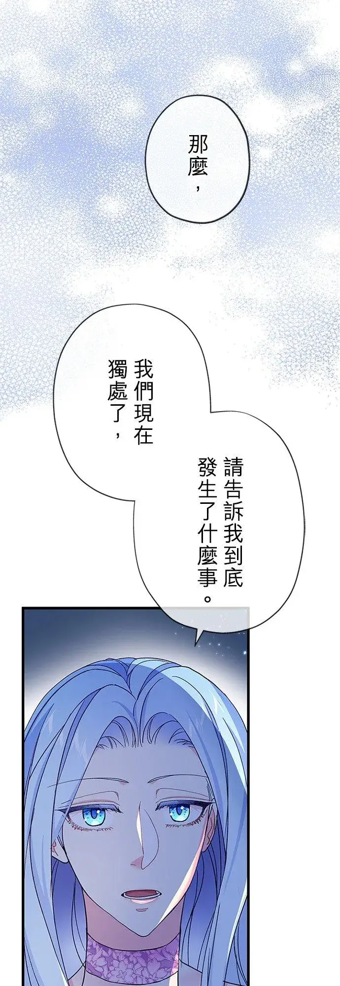 《甘愿赴死的恶女》第59话图41