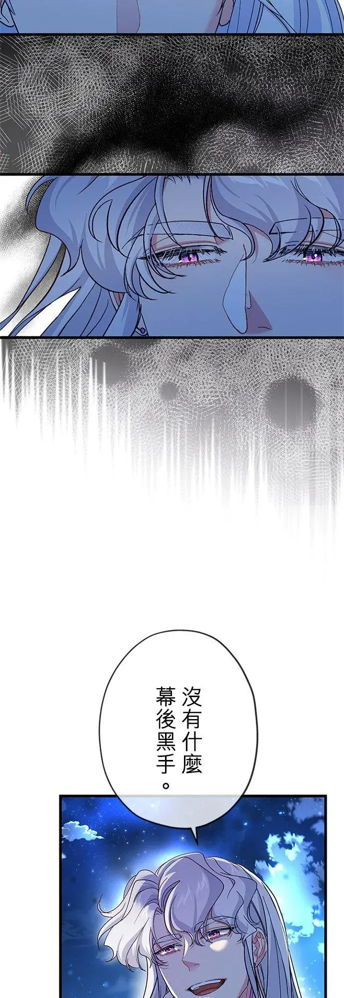 《甘愿赴死的恶女》第59话图45