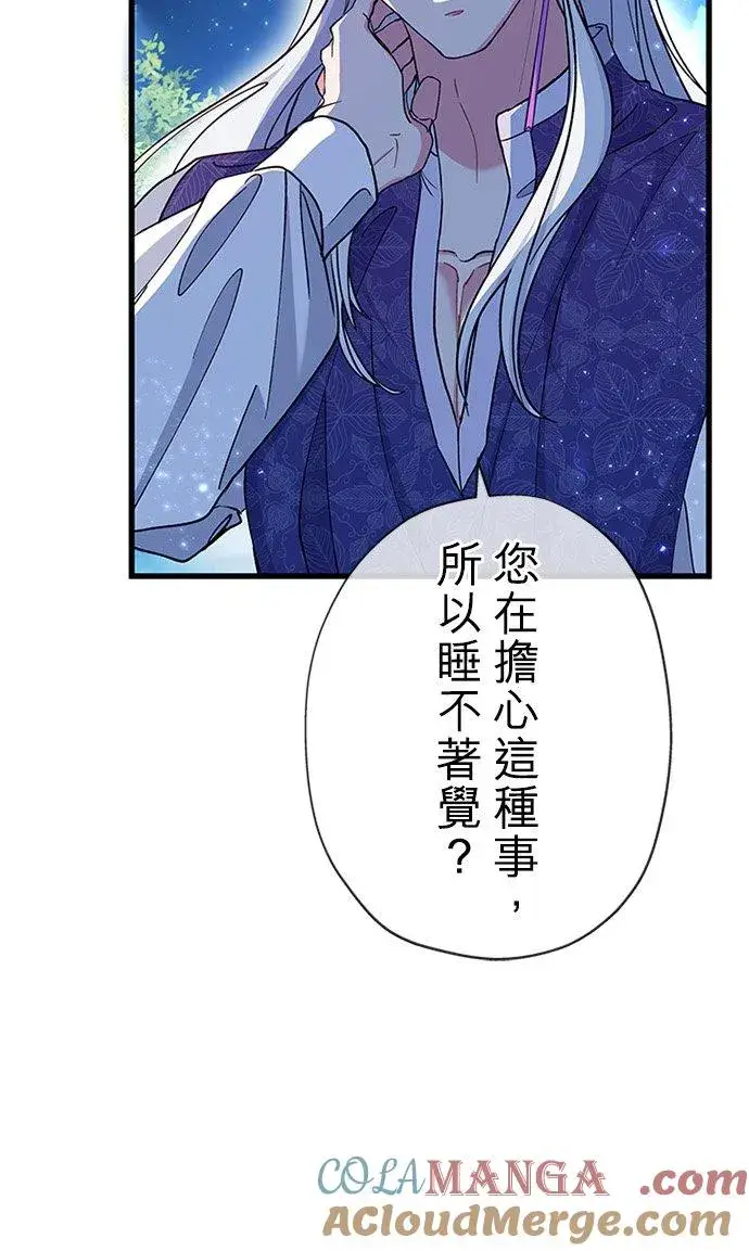 《甘愿赴死的恶女》第59话图46