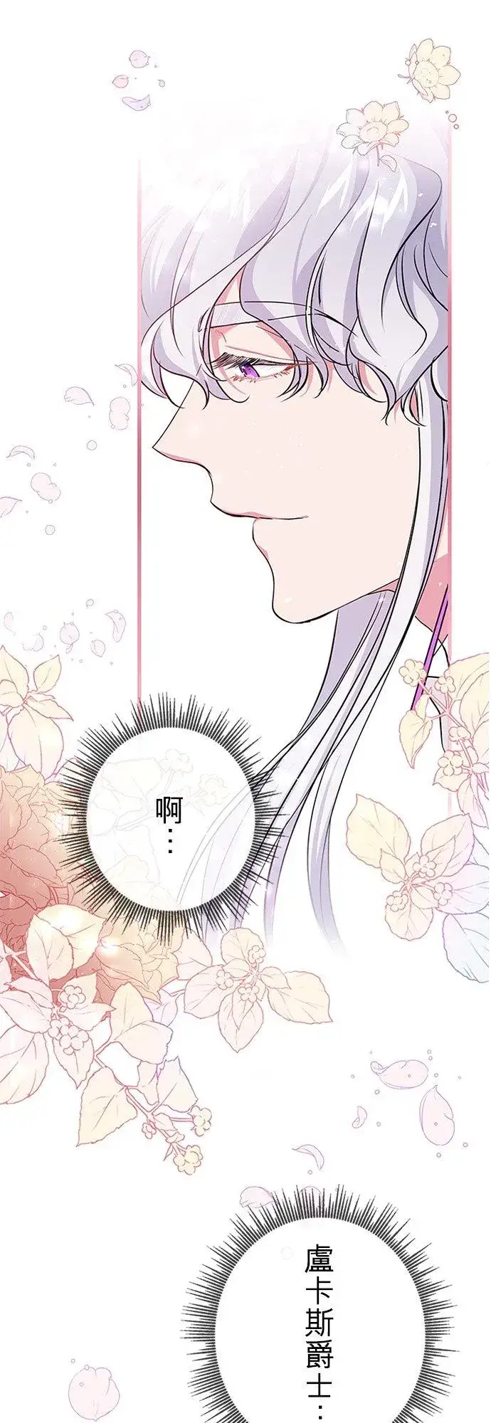 《甘愿赴死的恶女》第59话图5