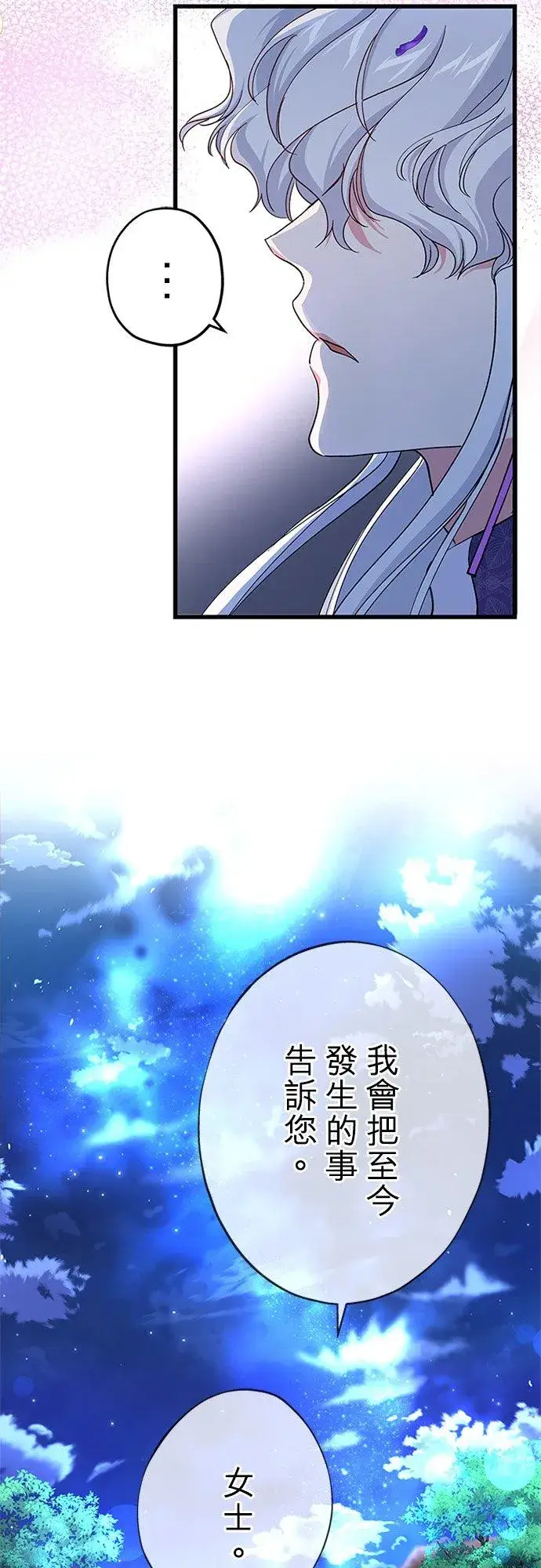 《甘愿赴死的恶女》第59话图51