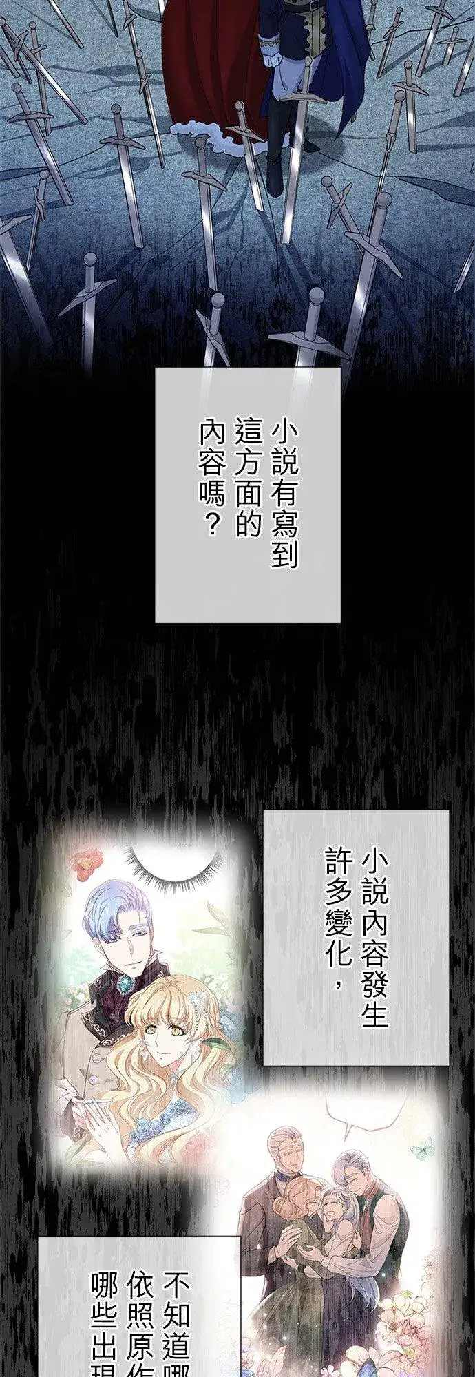 《甘愿赴死的恶女》第59话图56