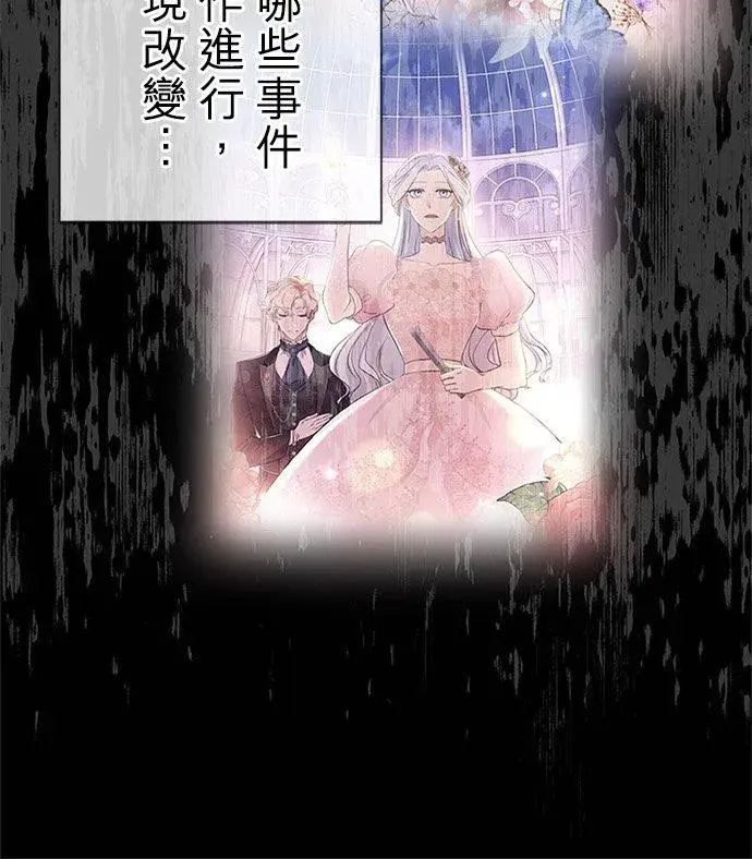 《甘愿赴死的恶女》第59话图57