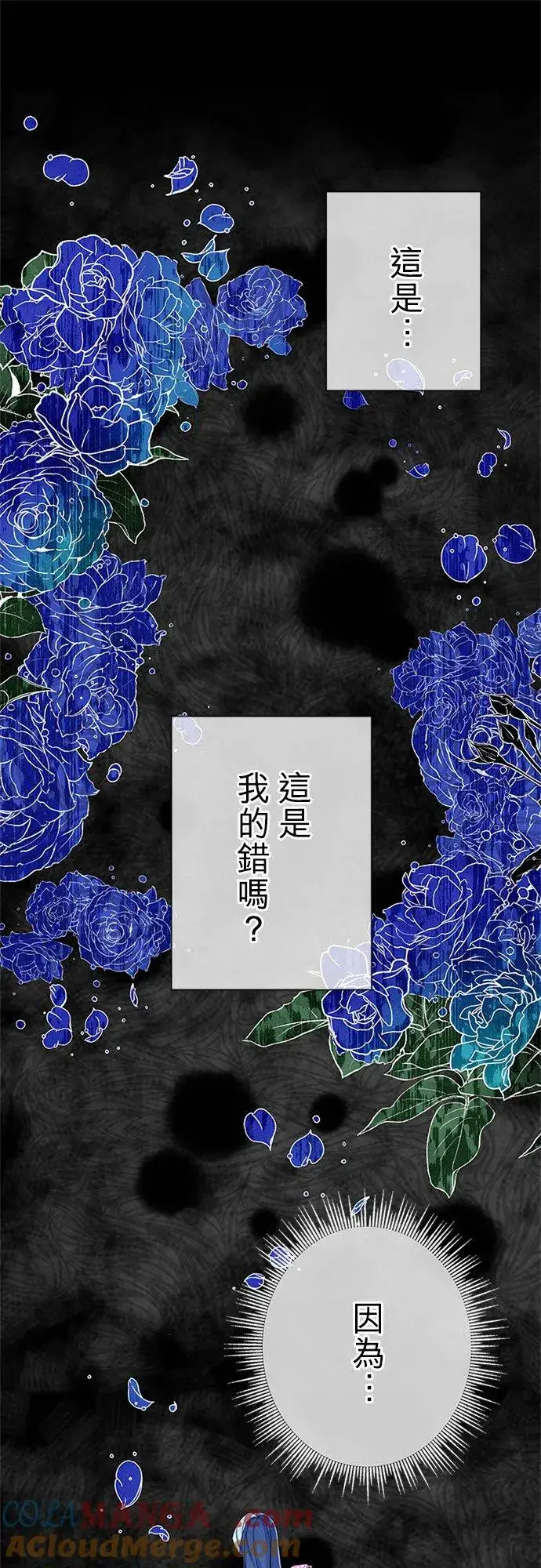《甘愿赴死的恶女》第59话图58