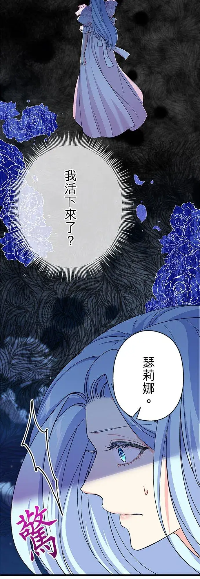 《甘愿赴死的恶女》第59话图59