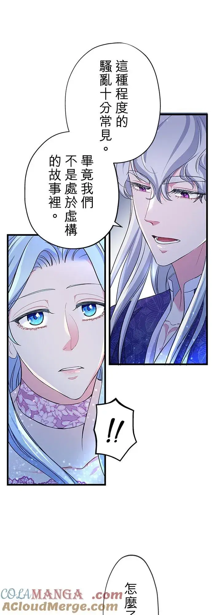 《甘愿赴死的恶女》第59话图61