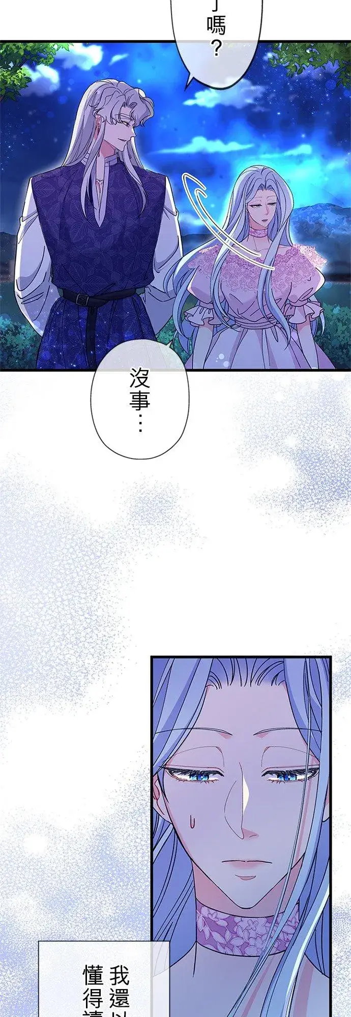 《甘愿赴死的恶女》第59话图62
