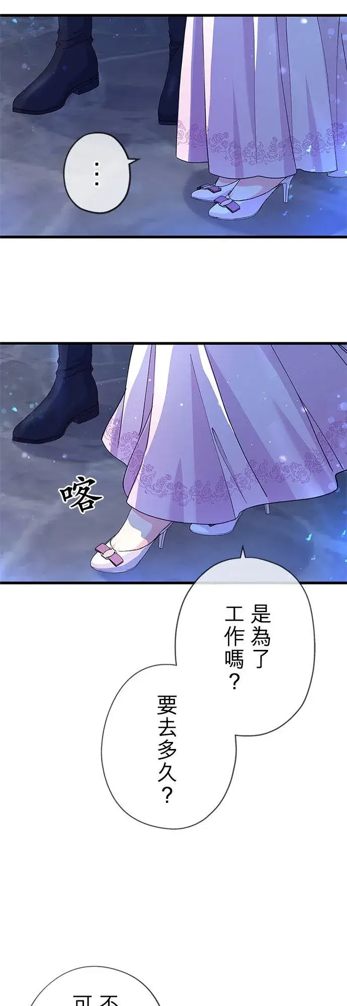 《甘愿赴死的恶女》第59话图66