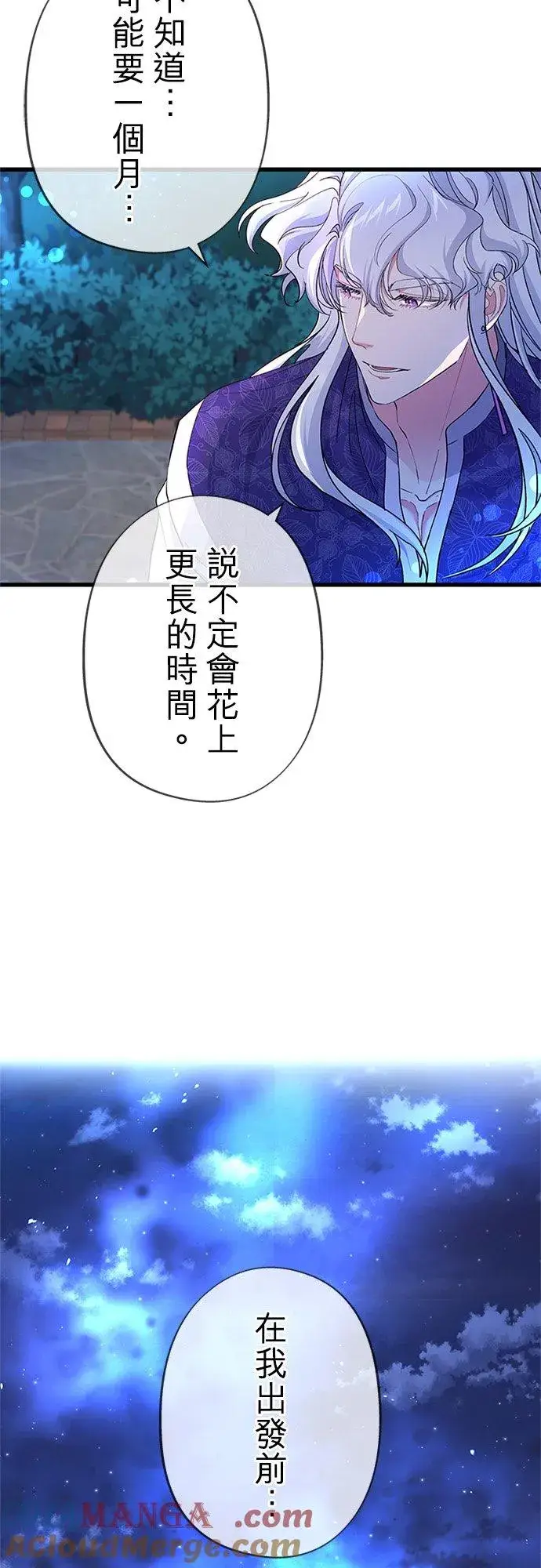 《甘愿赴死的恶女》第59话图67