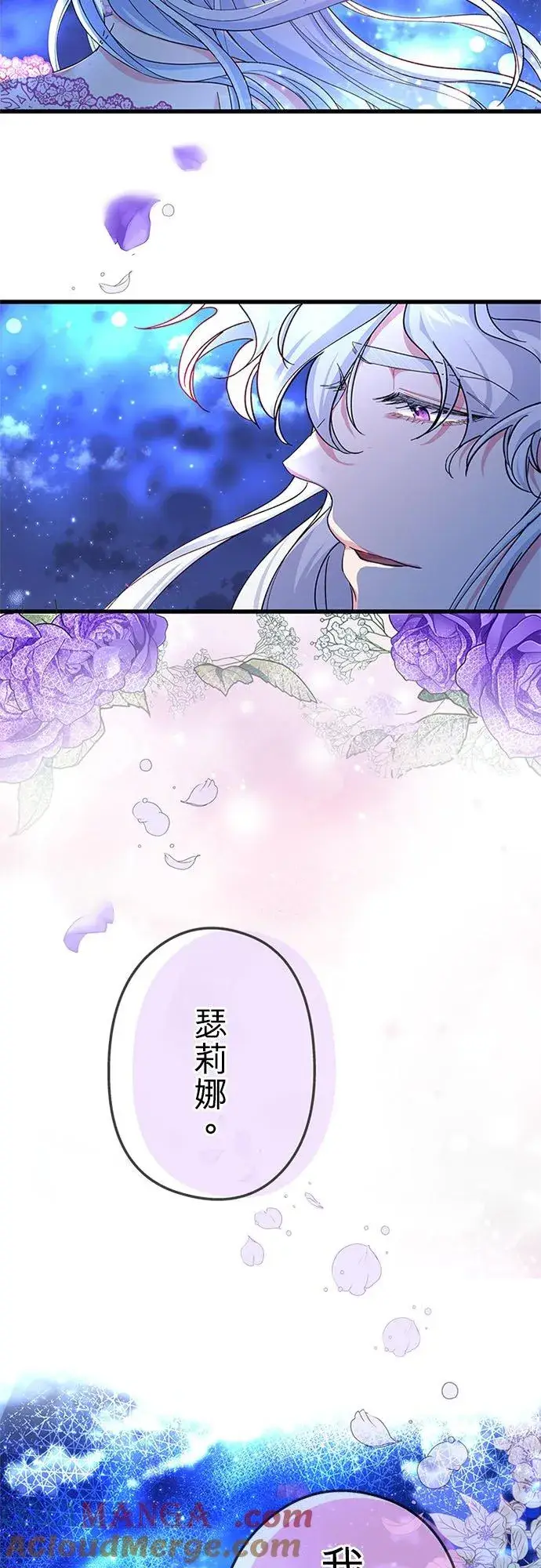 《甘愿赴死的恶女》第59话图70