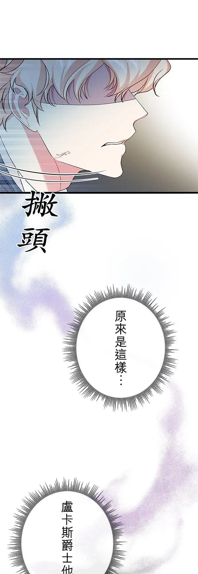 《甘愿赴死的恶女》第59话图8