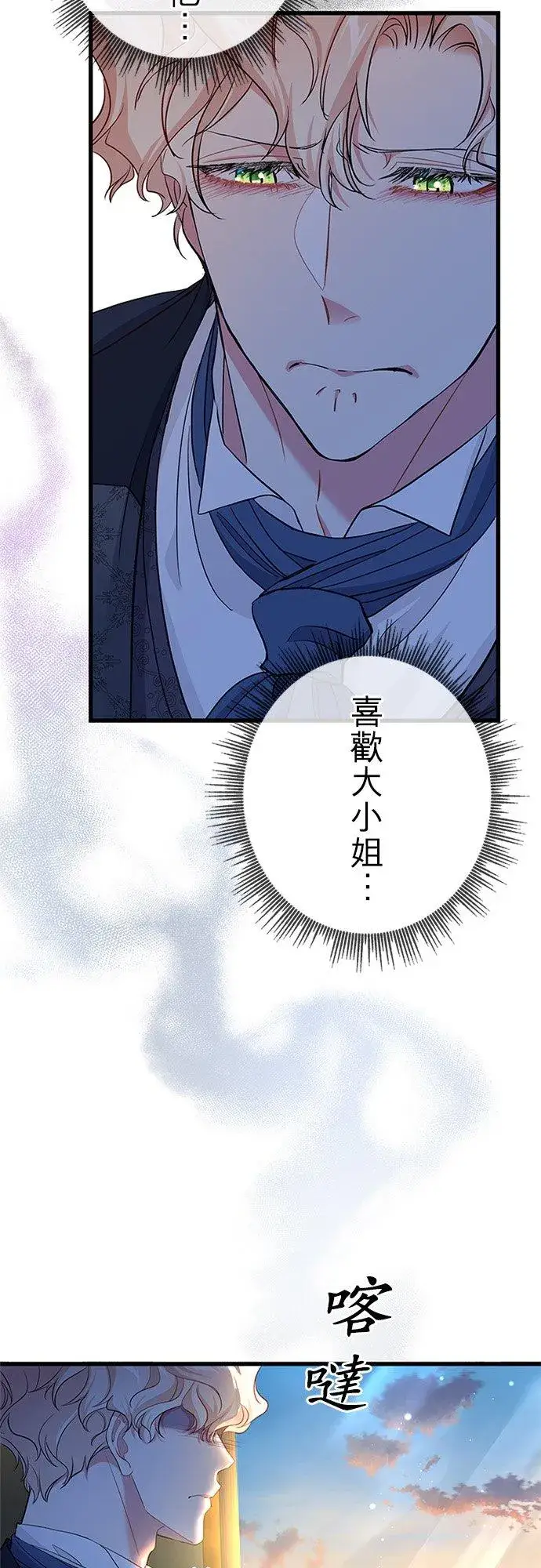 《甘愿赴死的恶女》第59话图9