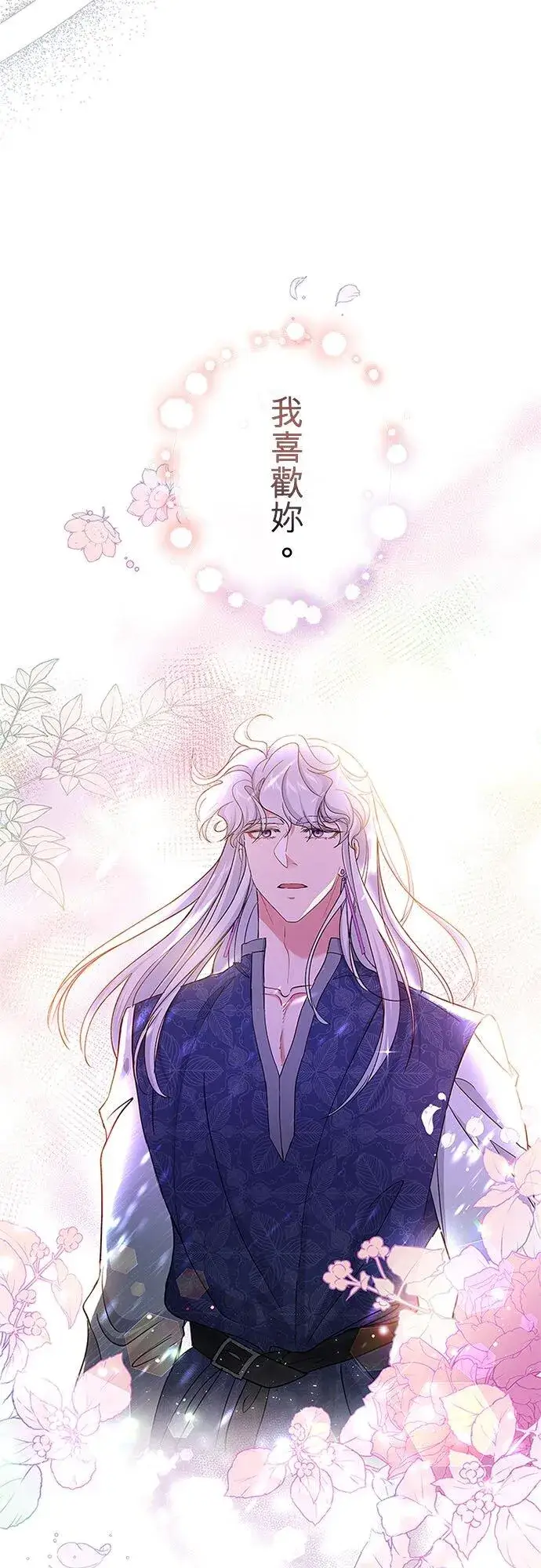 漫画《甘愿赴死的恶女》第60话第14张图