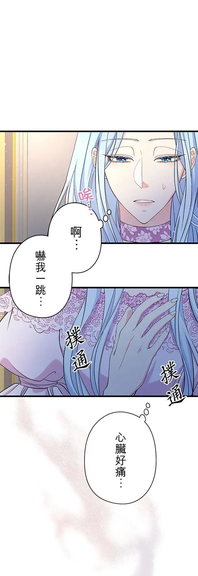漫画《甘愿赴死的恶女》第60话第17张图