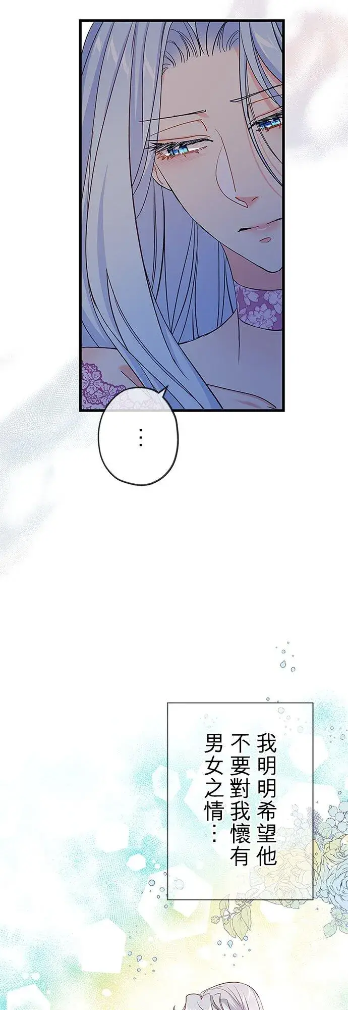 漫画《甘愿赴死的恶女》第60话第18张图