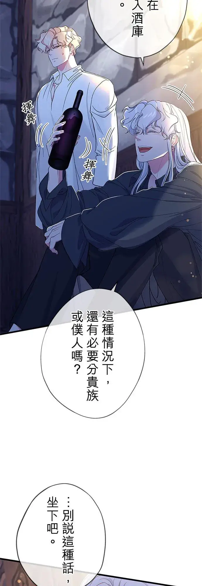 漫画《甘愿赴死的恶女》第60话第36张图