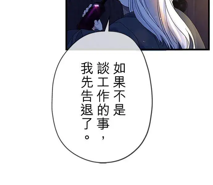 漫画《甘愿赴死的恶女》第60话第38张图