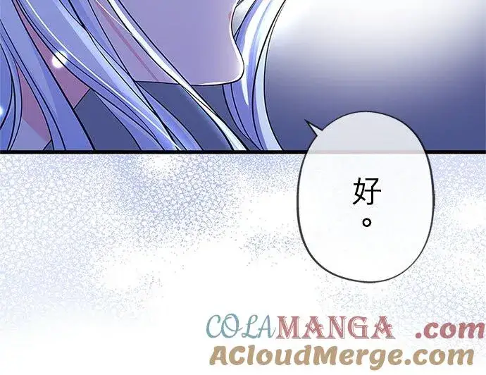 漫画《甘愿赴死的恶女》第60话第4张图