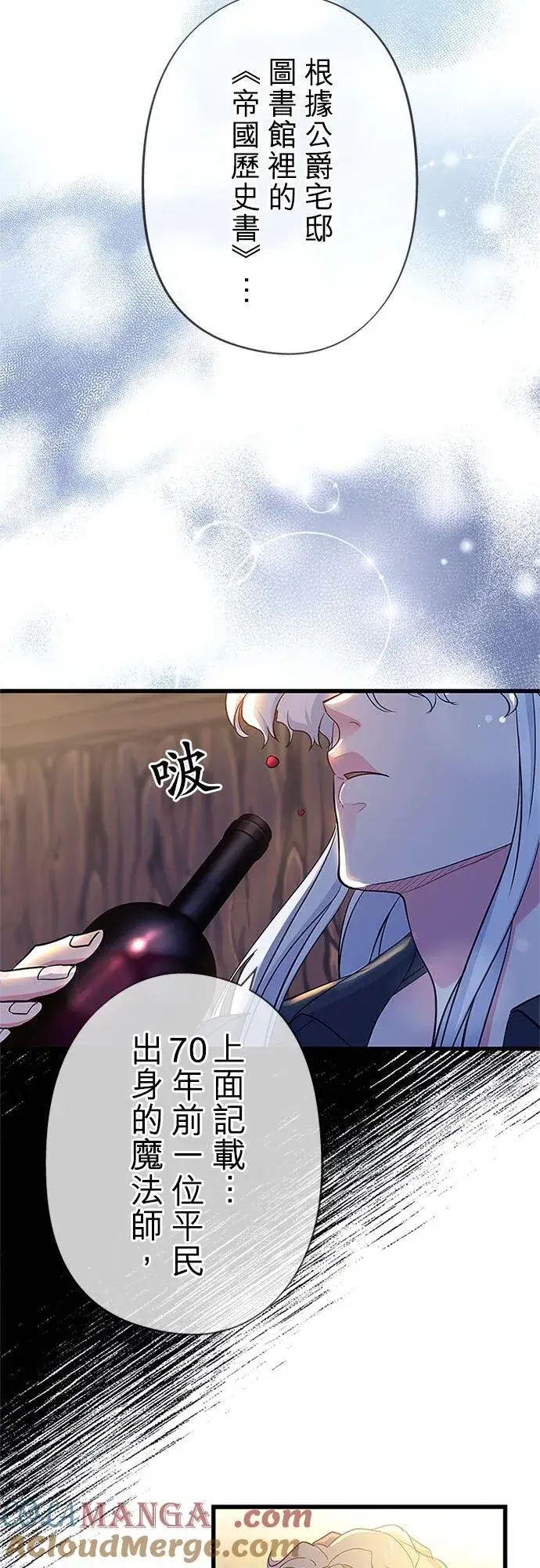 漫画《甘愿赴死的恶女》第60话第40张图