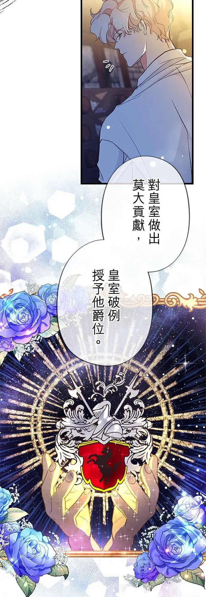 漫画《甘愿赴死的恶女》第60话第41张图