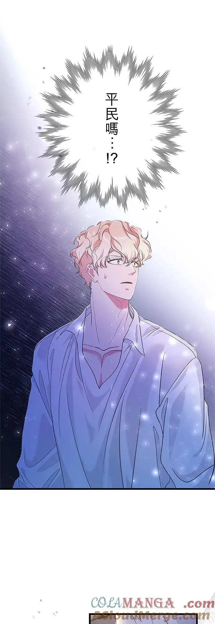 漫画《甘愿赴死的恶女》第60话第43张图