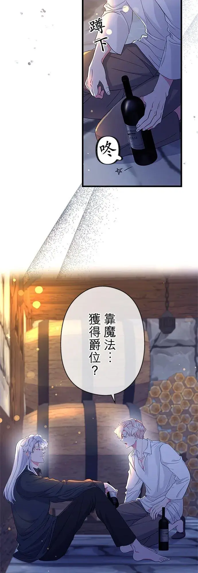 漫画《甘愿赴死的恶女》第60话第44张图