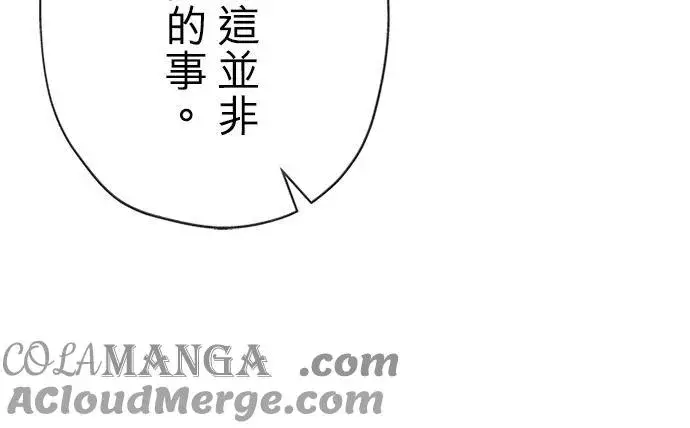 漫画《甘愿赴死的恶女》第60话第46张图