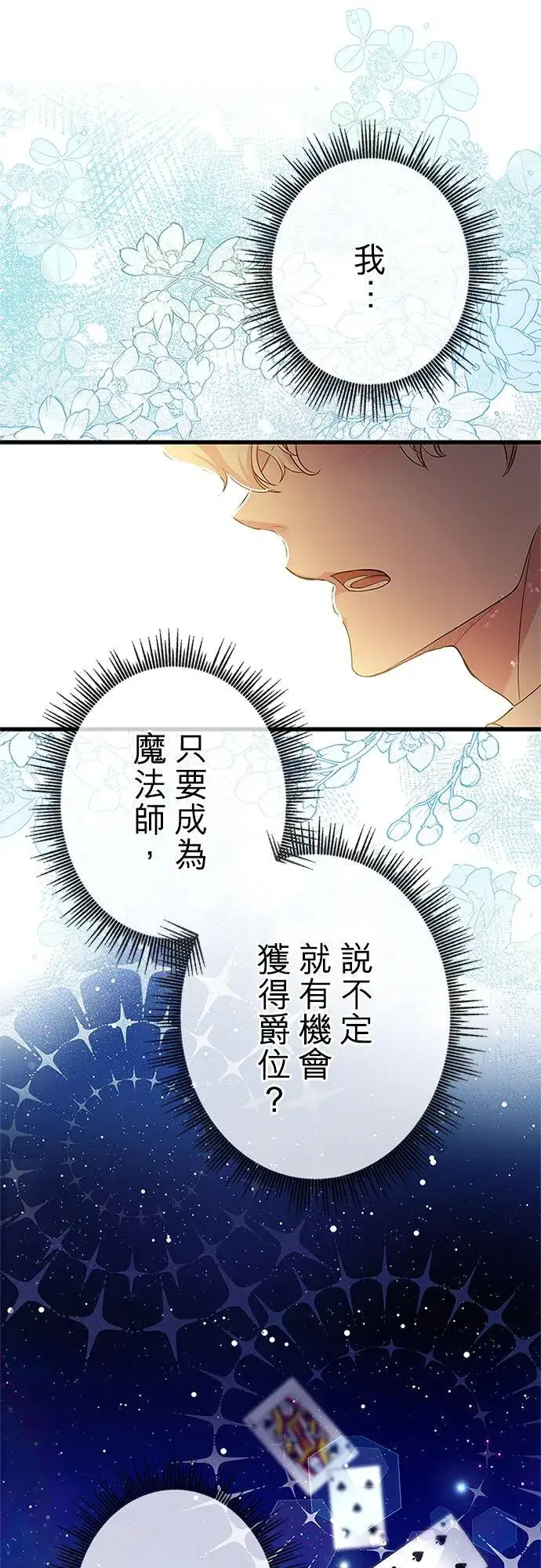 漫画《甘愿赴死的恶女》第60话第47张图