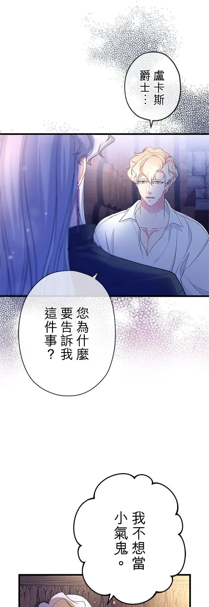 漫画《甘愿赴死的恶女》第60话第51张图