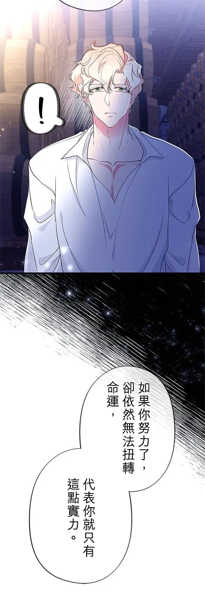 漫画《甘愿赴死的恶女》第60话第53张图