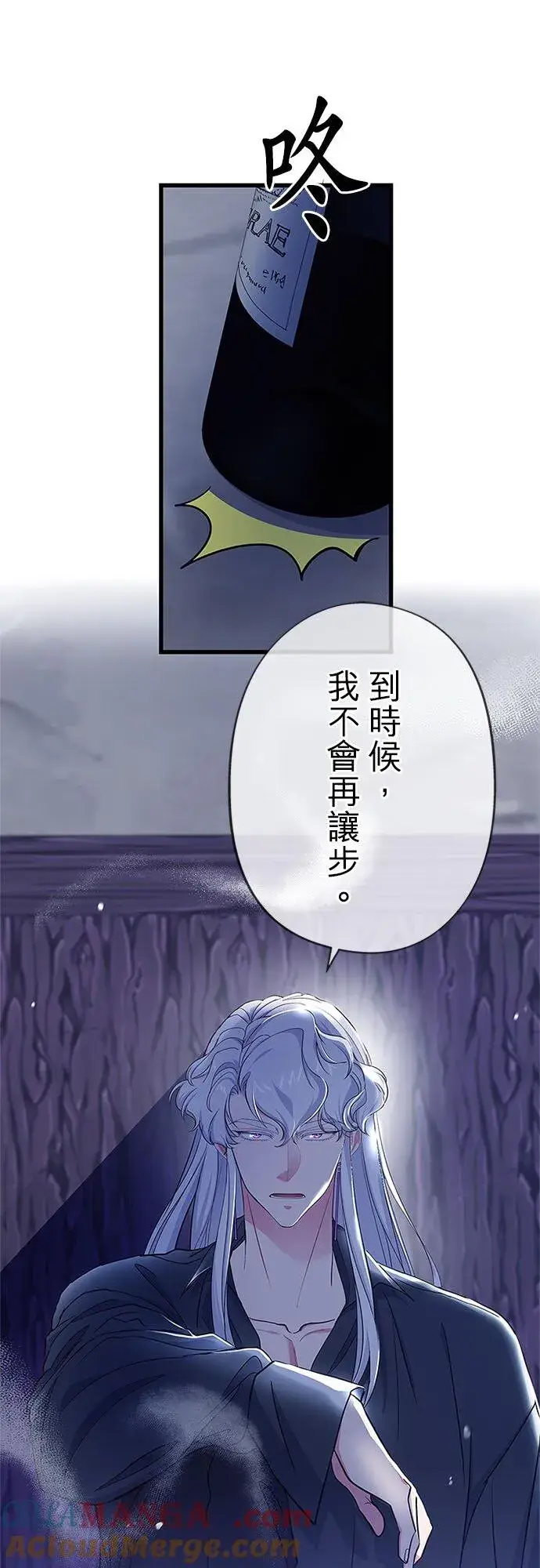漫画《甘愿赴死的恶女》第60话第55张图