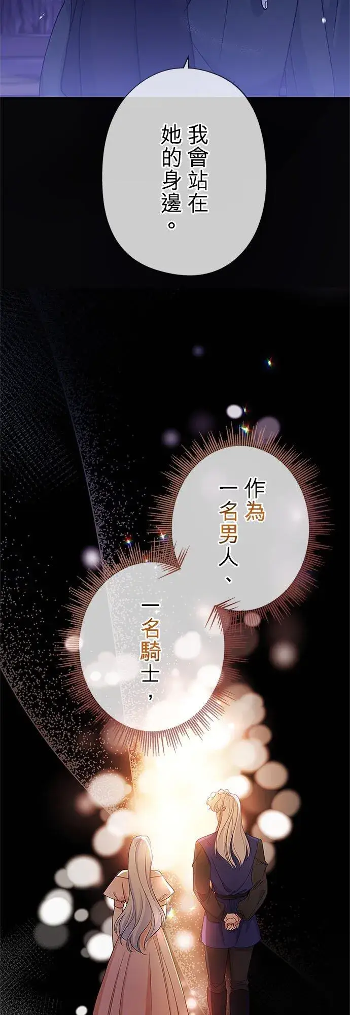 漫画《甘愿赴死的恶女》第60话第56张图