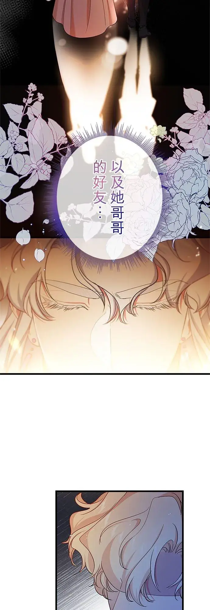 漫画《甘愿赴死的恶女》第60话第57张图