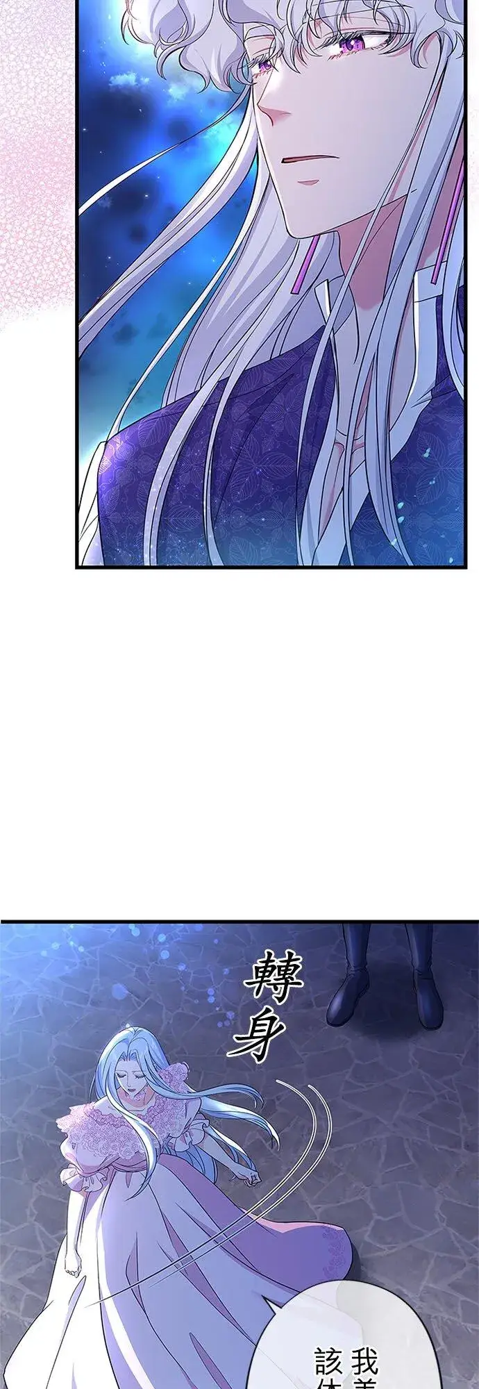 漫画《甘愿赴死的恶女》第60话第6张图