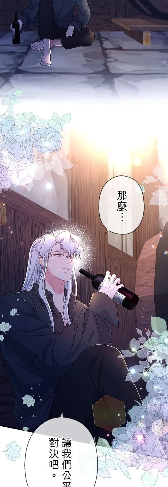 漫画《甘愿赴死的恶女》第60话第60张图