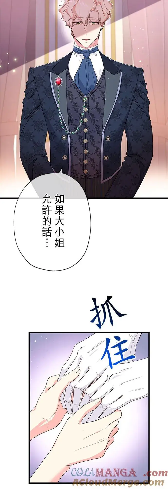 漫画《甘愿赴死的恶女》第60话第64张图