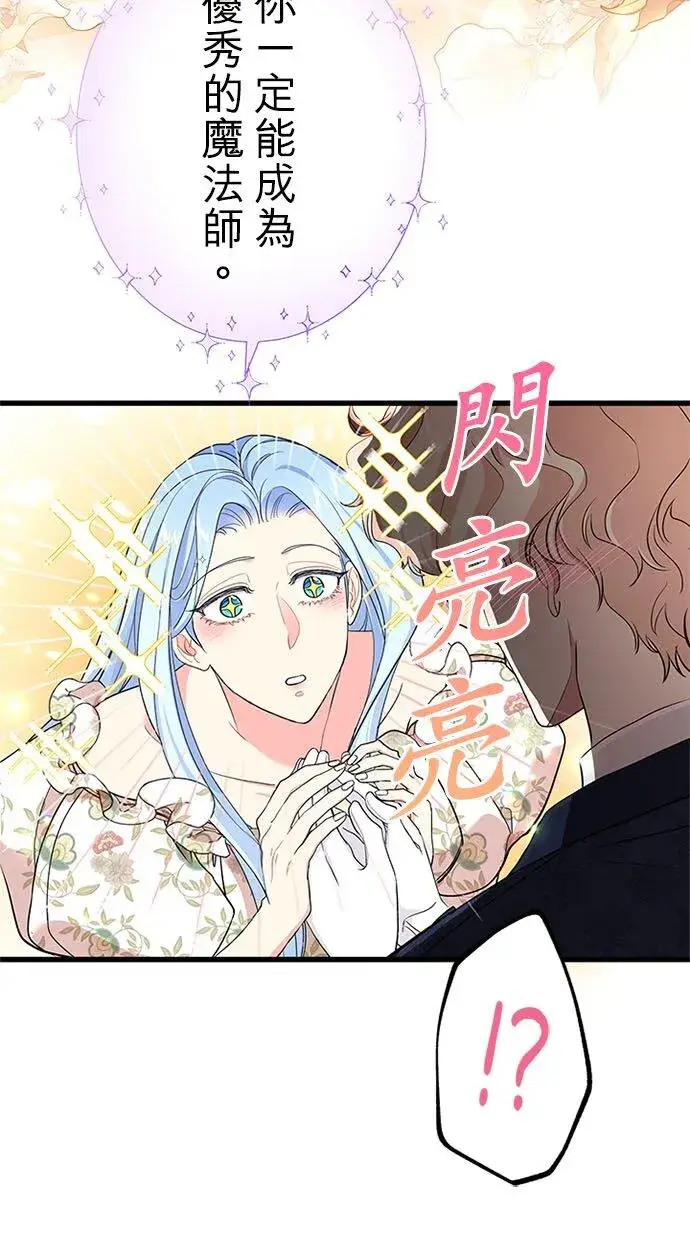 漫画《甘愿赴死的恶女》第60话第66张图