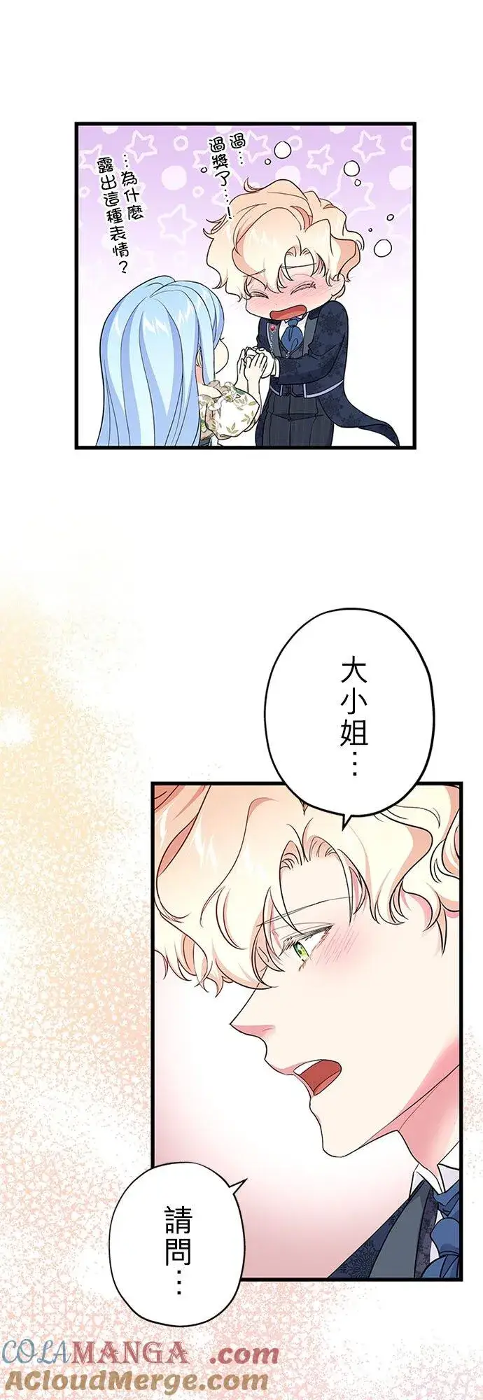 漫画《甘愿赴死的恶女》第60话第67张图