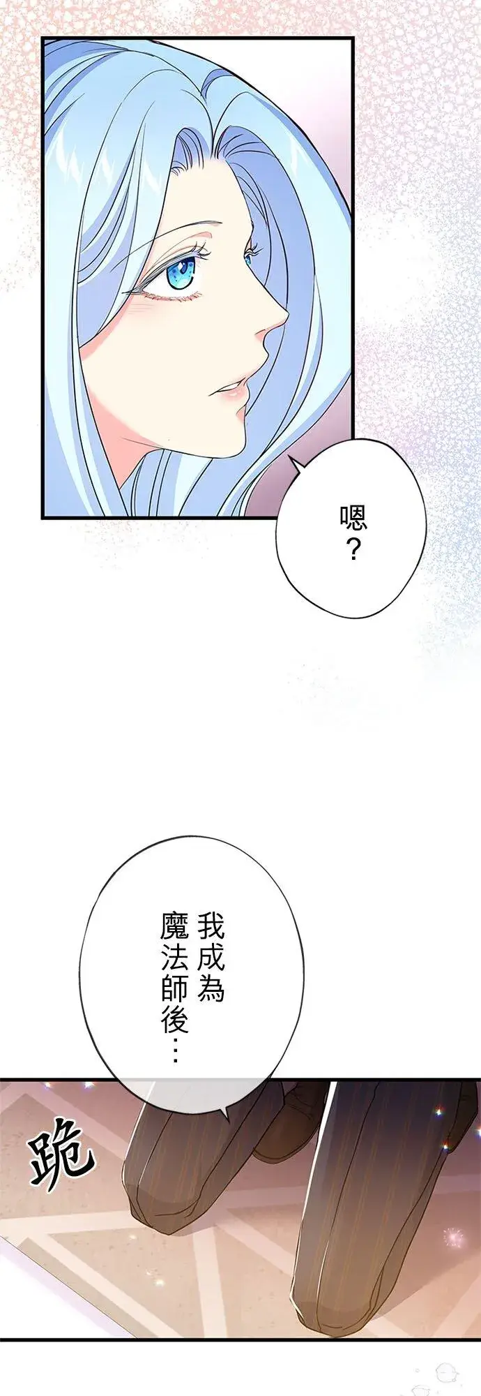 漫画《甘愿赴死的恶女》第60话第68张图