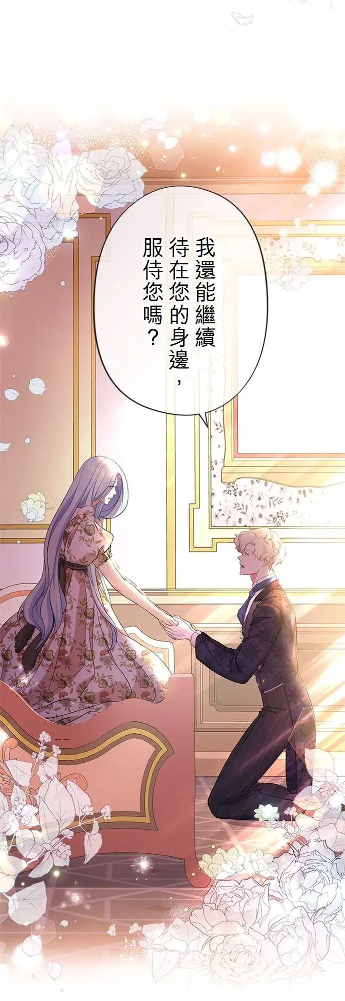 漫画《甘愿赴死的恶女》第60话第69张图