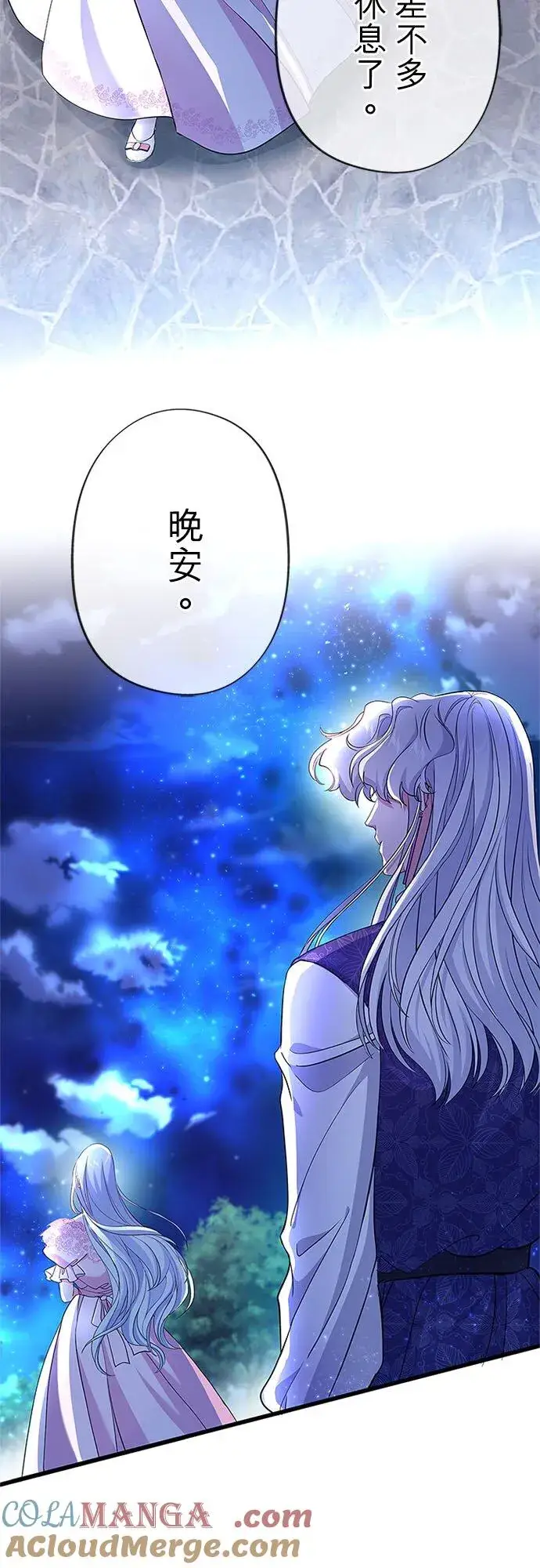 漫画《甘愿赴死的恶女》第60话第7张图