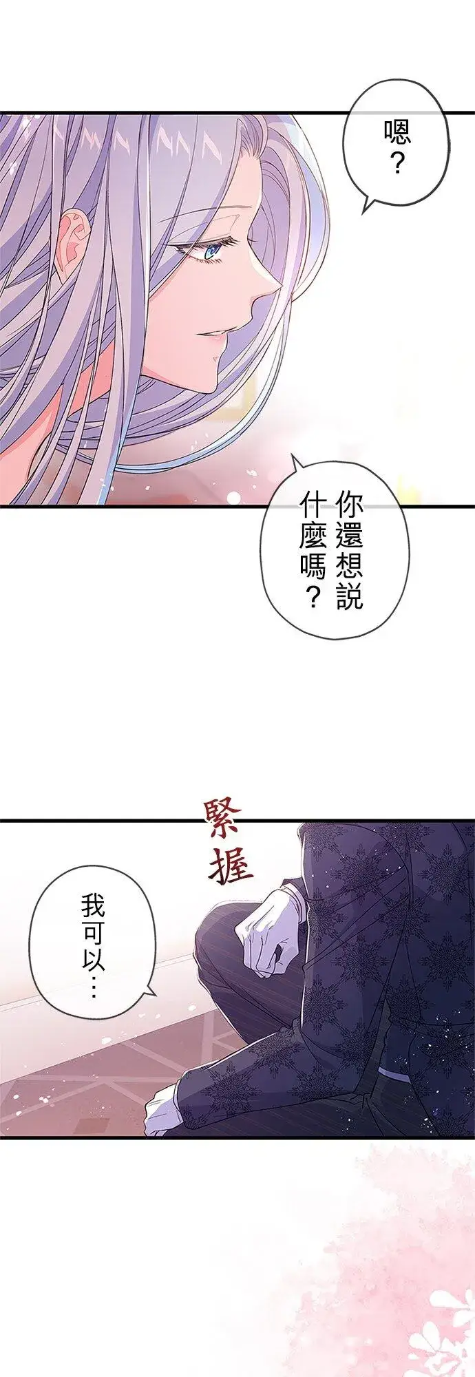 《甘愿赴死的恶女》第61话图11